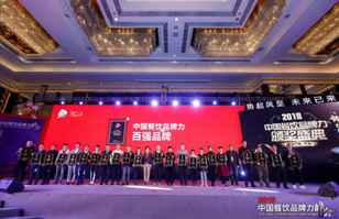 扬州兴辉环保材料开发有限公司荣登2018年度中国餐饮品牌力100强