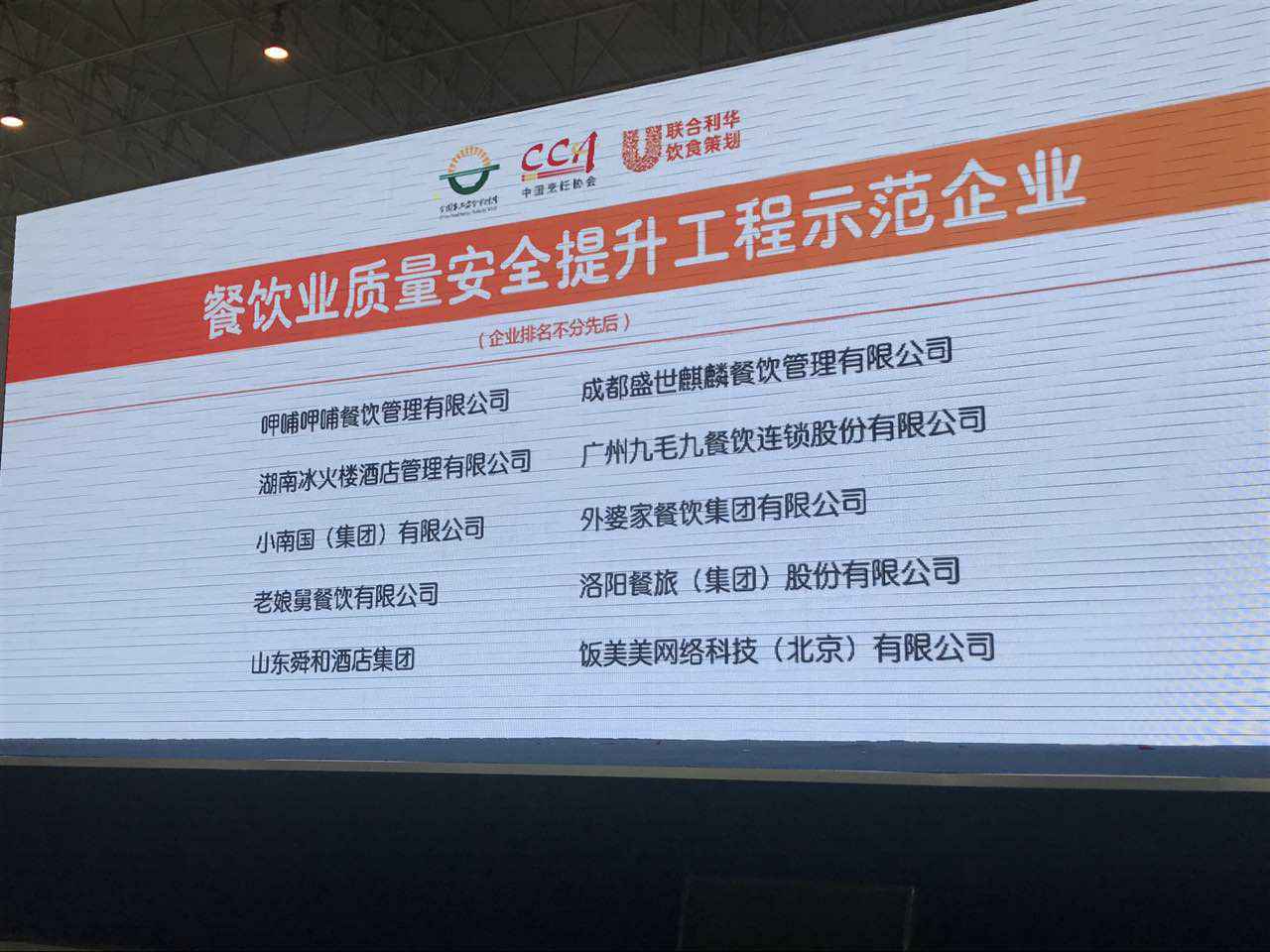 扬州兴辉环保材料开发有限公司入选全国首批“餐饮业质量安全提升工程示范企业”
