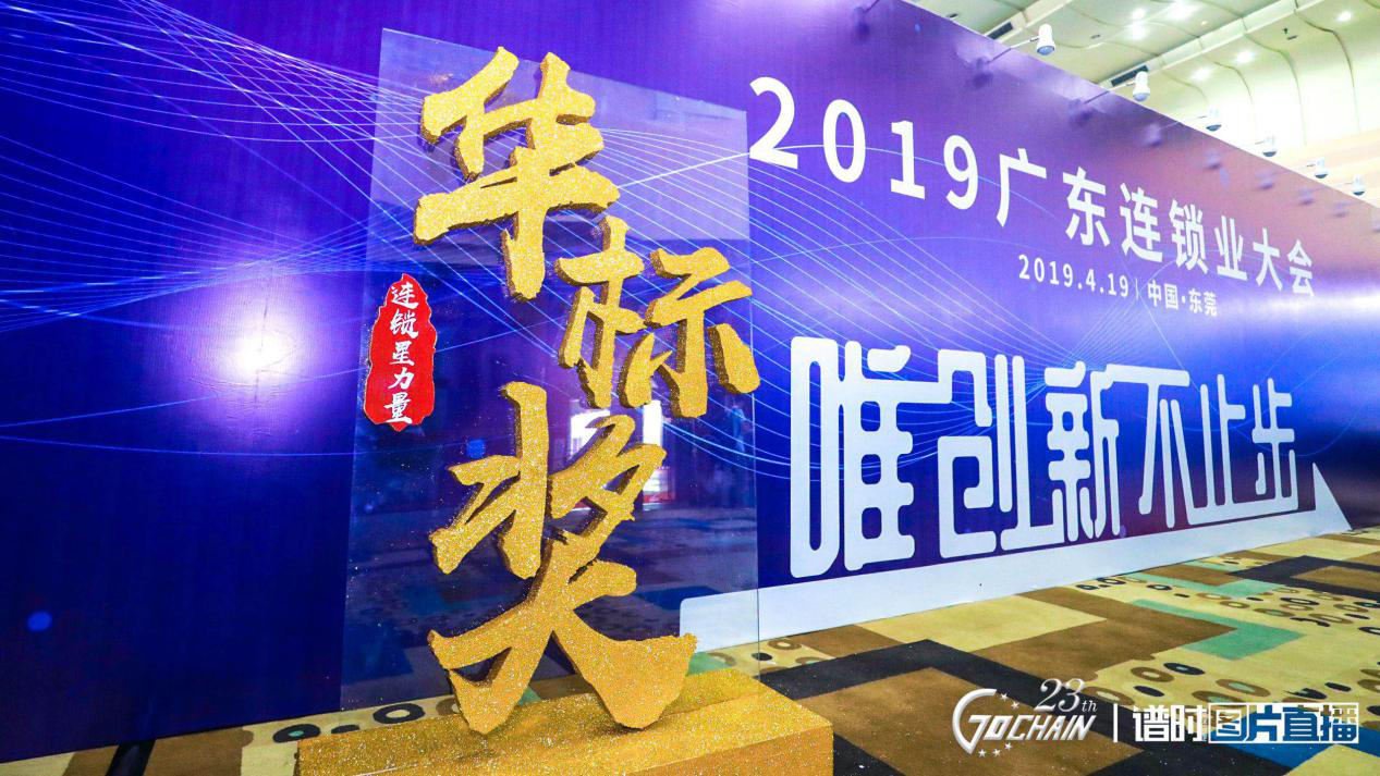 唯创新不止步，扬州兴辉环保材料开发有限公司荣获“连锁星力量·华标奖”6项大奖