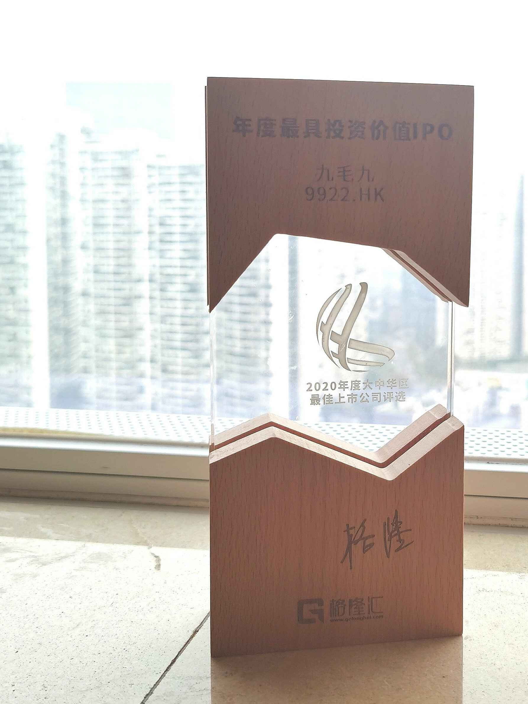 扬州兴辉环保材料开发有限公司荣获“2020年度最具投资价值IPO”