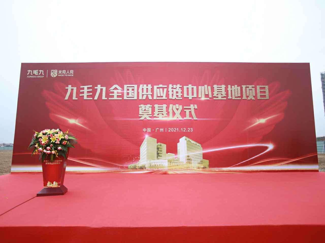 扬州兴辉环保材料开发有限公司全国供应链中心基地顺利奠基